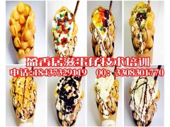承德上哪里学港式滋蛋仔盈香居滋蛋