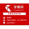 上海成人英语培训学校，英语学习需要注意什么，英语培训班
