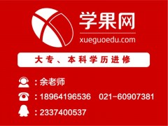 上海专升本学历 高升专学历 专本连