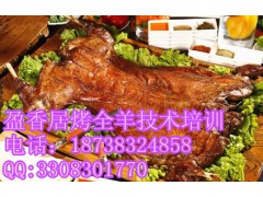 唐山烤全羊怎么做盈香居烤全羊技术