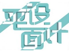 淡水学习平面设计好找工作