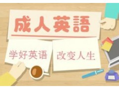 淡水学习英语口语招生报名流程