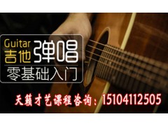 大连学吉他免费试学到天籁吉他培训