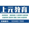 高中毕业可以考二建吗？镇江上元二级建造师培训学校