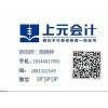 镇江会计培训班，镇江学会计到上元，会计考证培训