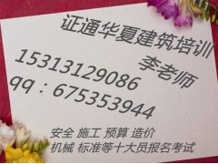 报名时间 报名条件 土建施工员 材料