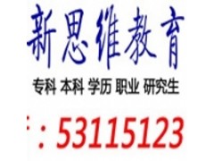 太仓2017年网络教育学历提升专科提