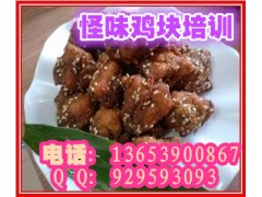 怪味鸡技术学习去哪 百味源怪味鸡块
