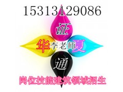 报名时间土建施工员 质量员的报名江
