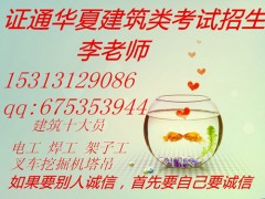 建委水电工 架子工 钢筋工 安装工报