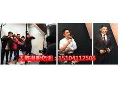 大连摄影培训婚礼摄影商业摄影培训