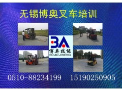 无锡叉车培训内燃电瓶叉车考证培训