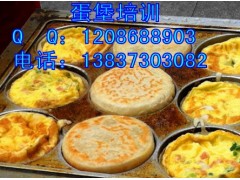 登封蛋堡做法学习 哪里教蛋挞好 美