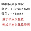 半永久唇妆如何完爆口红 济宁半永久化妆培训