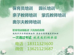 北京朝阳保育员培训考证保育员报考