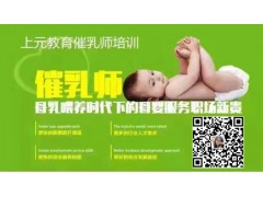 江阴催乳师培训|江阴小儿推拿培训