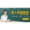 淡水英语基础报名哪里最好