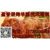 青岛2017盈香居烤羊腿技术培训哪里教烤羊腿技术培训