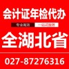 江夏区会计证年检年审继续教育_会计证年检流程与费用