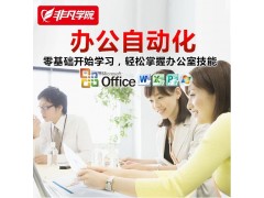上海电脑基础培训学习班