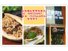 肚兜兜饼培训 学肚兜兜灵宝肉夹馍培