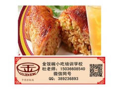 学鸡翅包饭技术培训 学铁板鸭肠技术