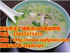 正宗羊汤技术学习就到长治小吃培训
