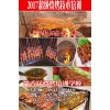 2017特色烧烤技术培训烧烤的做法烤全羊培训烤面筋培训