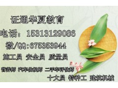 成都电工上岗证多少钱 成都电焊工证