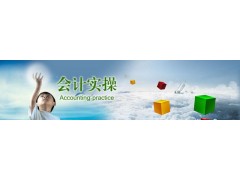 江阴万悦职业教育学校 会计做账培训