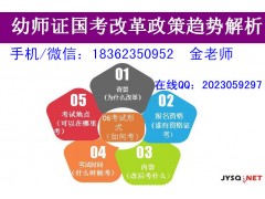 江阴幼儿园教师资格证 江阴幼师资格