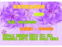 潮州电焊工架子工考试咨询施工员资