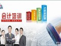 淡水财务会计上岗证培训
