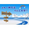 江阴万悦教育 成人高考高起专 专升本学历提升