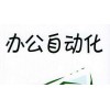 江阴学办公自动化首选万悦教育