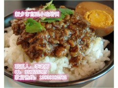 台湾卤肉饭哪家培训好 武汉热干面学