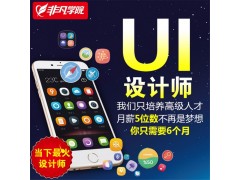 上海UI设计培训专业学校、学手机UI