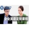 上海英语培训班 浦东职称商务英语寒假班