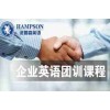 上海英语培训班多少钱 浦东零基础商务英语速成班