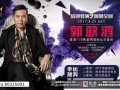 黄石学化妆哪里可以看明星?纪梵学校受邀为演员郭政鸿化妆