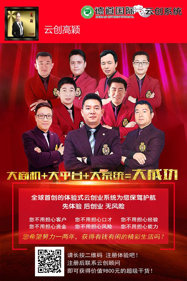 德道国际云创系统是做什么的 是传销吗 加盟可靠吗 ？？