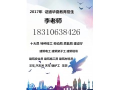 伊春建委安全员报名条件 安全员报名