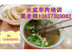 学正宗水盆羊肉做法到美食中心 河南