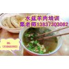 学正宗水盆羊肉做法到美食中心 河南羊肉泡馍培训
