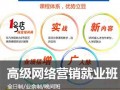上海网络营销培训、微信新媒体营销培训哪家好
