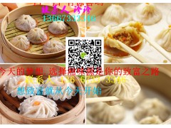 正宗南翔小笼包培训