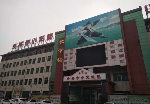 少林寺武校