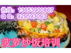 菠萝焗饭培训哪家好 菠萝紫米饭怎么