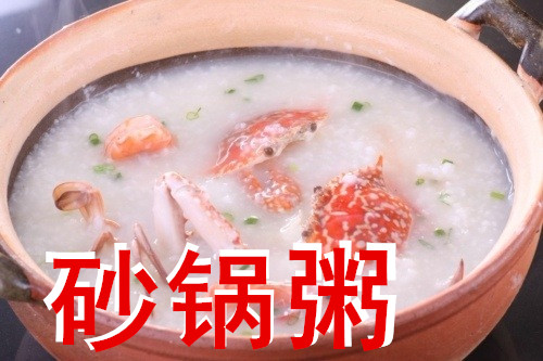 砂锅粥培训(图)_7
