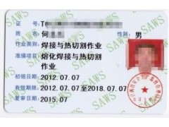 2018年3月份电焊工职业资格等级证报